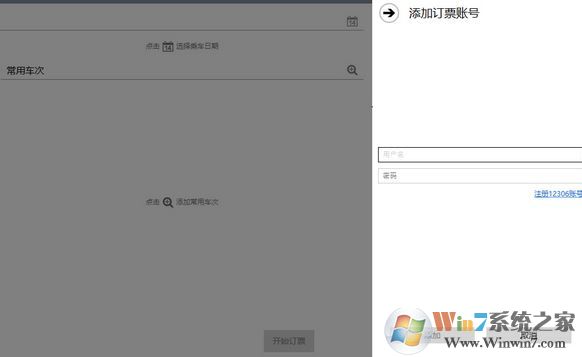 車(chē)票無(wú)憂(yōu)專(zhuān)業(yè)版下載_車(chē)票無(wú)憂(yōu)7.0個(gè)人專(zhuān)業(yè)破解版