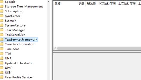 win10系統(tǒng)刪除TextServicesFramework后如何恢復(fù)？