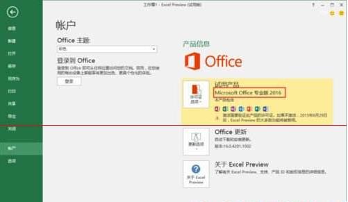 Win10激活Office2016/2019錯誤0x80041023如何解決？
