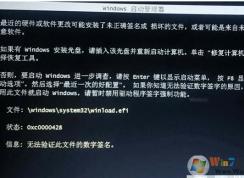 華碩筆記本改Win7系統(tǒng)啟動不了“無法驗證此文件的數(shù)字簽名”解決方法