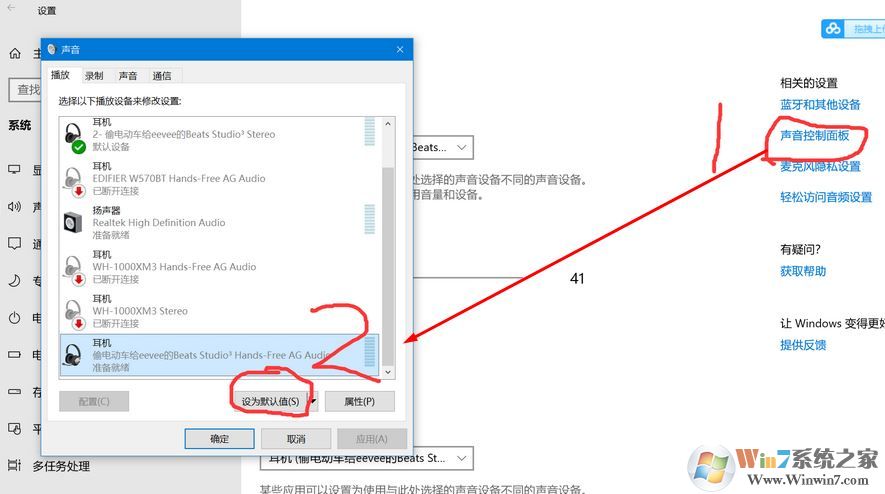 win10使用藍牙耳機玩游戲無法同時設(shè)置成輸出與輸入設(shè)備該怎么辦？
