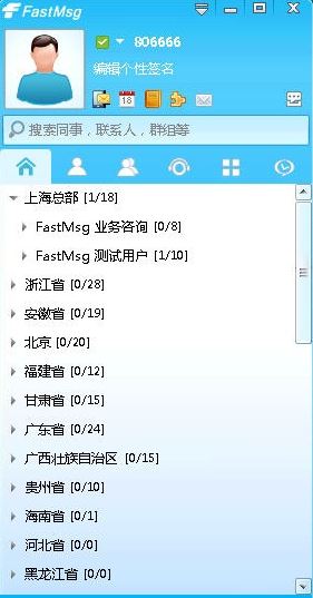 FastMsg_FastMsg(企業(yè)即時通訊)v8.0無限制免費版
