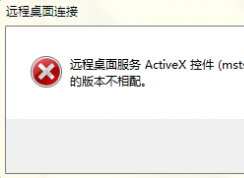 Win7系統(tǒng)殺毒后遠(yuǎn)程桌面連接錯誤怎么辦？
