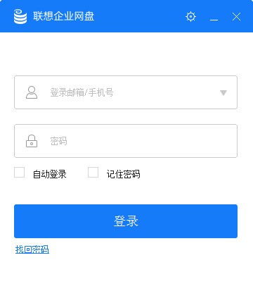 聯(lián)想企業(yè)網(wǎng)盤(pán)下載_聯(lián)想企業(yè)網(wǎng)盤(pán)(私有云盤(pán))v5.0 網(wǎng)絡(luò)共享