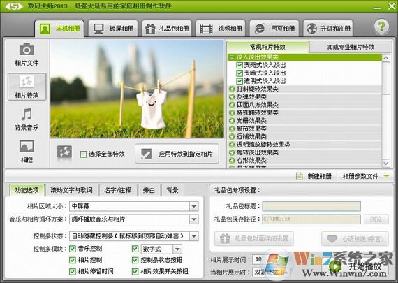 數(shù)碼大師軟件免費(fèi)下載_數(shù)碼大師(電子相冊(cè)制作)2019破解版