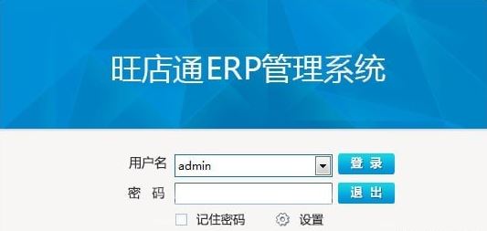 旺店通erp下載_旺店通ERP(專業(yè)EPR軟件)V2.2.4.7企業(yè)專業(yè)破解版