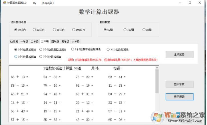 小學數(shù)學計算出題器 v3.0