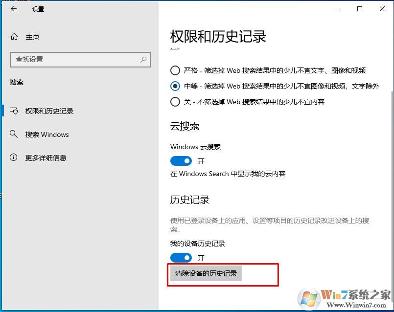 Win10任務(wù)欄搜索記錄怎么刪除？Win10刪除搜索記錄方法