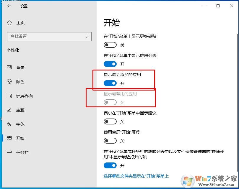 Win10開始菜單最近添加最常用如何取消顯示？