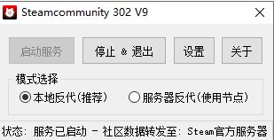 STEAMCOMMUNITY302 (steam登錄錯誤修復(fù)工具)v9.9破解版