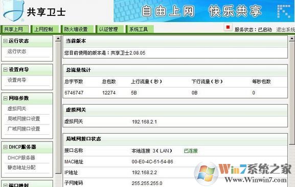 共享衛(wèi)士下載_共享衛(wèi)士(局域網(wǎng)保護(hù)工具)v3.1.3官方正式版