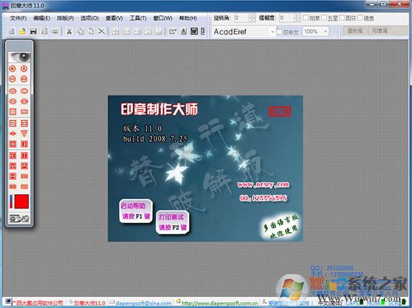 刻章大師破解版_刻章大師(刻章軟件)v8.0綠色免費版