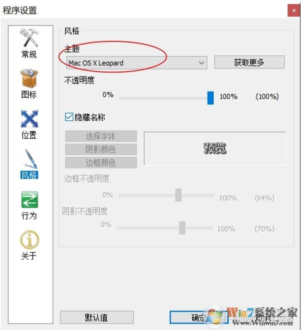 Win10怎么把桌面弄成蘋果的樣子？Win10蘋果風(fēng)格桌面美化教程