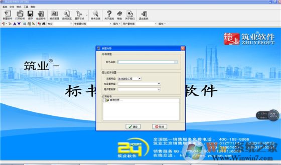 筑業(yè)標書制作軟件下載_筑業(yè)標書制作軟件(標書制作軟件)v2008破解版