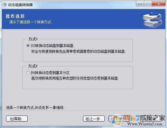 動態(tài)磁盤如何轉(zhuǎn)換為基本磁盤？動態(tài)磁盤轉(zhuǎn)基本磁盤方法