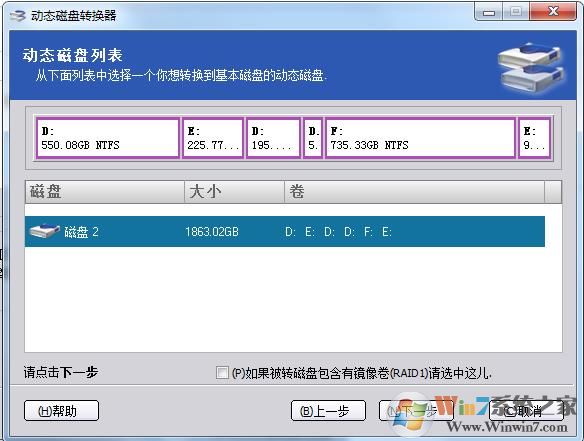 動態(tài)磁盤如何轉(zhuǎn)換為基本磁盤？動態(tài)磁盤轉(zhuǎn)基本磁盤方法