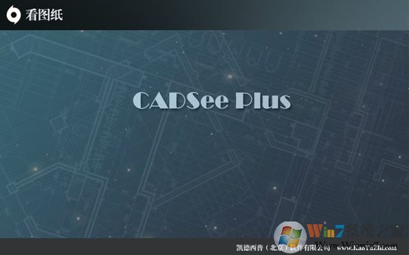 看圖紙軟件下載_看圖紙(dwg文件查看器)v7.2.0.1免費(fèi)版