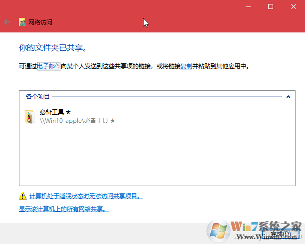 Win10 1803沒(méi)有家庭組功能 如何共享文件-5