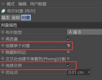 c4d布爾運算如何使用？c4d布爾運算圖文教程！