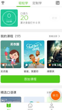 英語流利說電腦版_英語流利說v1.14.1綠色免費(fèi)版