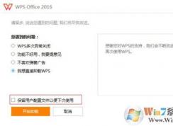 Win7系統(tǒng)卸載WPS安裝Office文件圖標(biāo)成白色如何解決？