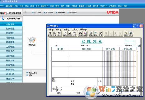 用友t3標(biāo)準(zhǔn)版下載_用友T3(友公軟件)v11.2官方免費(fèi)版
