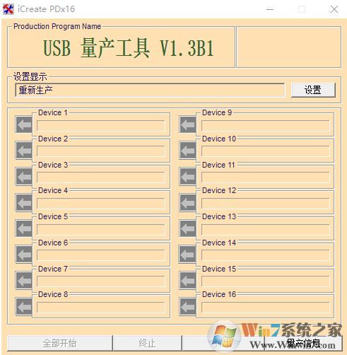 金士頓u盤(pán)修復(fù)工具免費(fèi)下載_金士頓U盤(pán)修復(fù)工具(iCreate PDx16)v1.3官方版