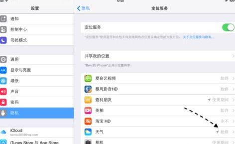 ipad沒(méi)有天氣怎么辦？ipad天氣無(wú)法載入的解決方法