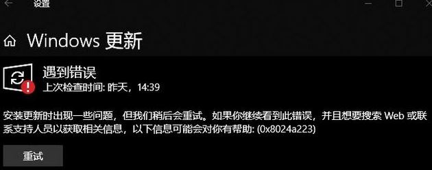 win10更新出錯(cuò):0x8024a223 錯(cuò)誤代碼解決方法