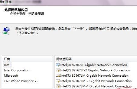 win7系統(tǒng)虛擬網(wǎng)卡不存在或被禁用該怎么辦？（已解決）