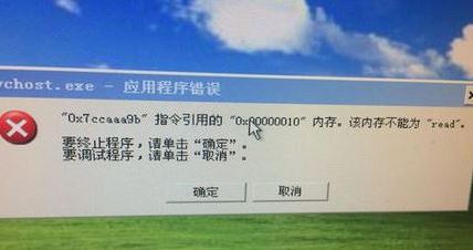 win7應(yīng)用程序錯誤:0x7ccaaa9b 指令引用的 0x00000010內(nèi)存解決方法
