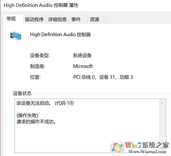 win10系統(tǒng)未安裝任何音頻輸出設(shè)備 無法啟動(dòng)代碼10 怎么辦?(已解決)