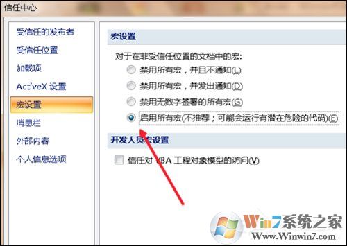 Excel宏被禁用了怎么辦？Office2007取消禁用宏的方法