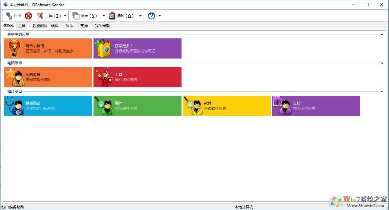 SiSoftware Sandra下載_SiSoftware Sandra(系統(tǒng)評(píng)估軟件)v2018.28漢化版