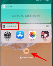 siri應用建議怎么關(guān)？教你關(guān)閉siri應用建議操作方法