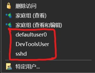 win10右鍵菜單：defaultuser0、devToolsUser、sshd選項(xiàng)是什么怎么刪？