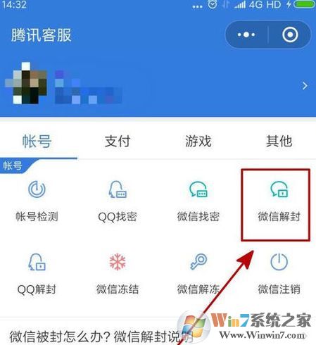 微信被投訴怎么解除？解除微信投訴圖文教程
