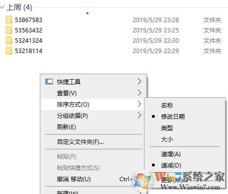 win10文件夾自動開啟按照修改日期分組怎么取消？（詳細設置方法）