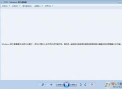 win7旗艦版windows照片查看器無法顯示此圖片 計算機可用內(nèi)存不足 怎么辦？
