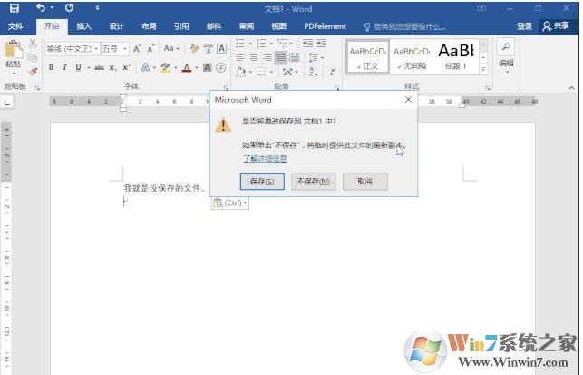 Office2016文件沒保存意外關(guān)閉如何恢復(fù)？找回方法！