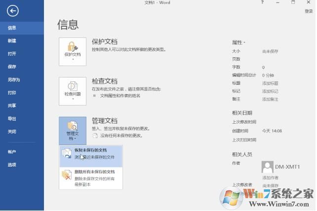 Office2016文件沒保存意外關(guān)閉如何恢復(fù)？找回方法！