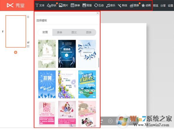 WPS秀堂下載_秀堂(H5 頁面快速制作工具)