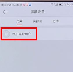 微博怎么屏蔽一個(gè)人？屏蔽指定用戶發(fā)微博的操作方法
