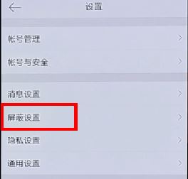 微博怎么屏蔽一個(gè)人？屏蔽指定用戶發(fā)微博的操作方法