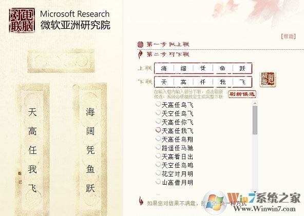 對(duì)對(duì)聯(lián)在線(xiàn)生成器下載_微軟對(duì)聯(lián)生成器v1.0綠色版