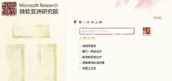 對(duì)對(duì)聯(lián)在線(xiàn)生成器下載_微軟對(duì)聯(lián)生成器v1.0綠色版