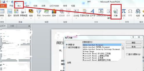 ppt插入pdf怎么插入？在幻燈片中導(dǎo)入PDF的操作方法
