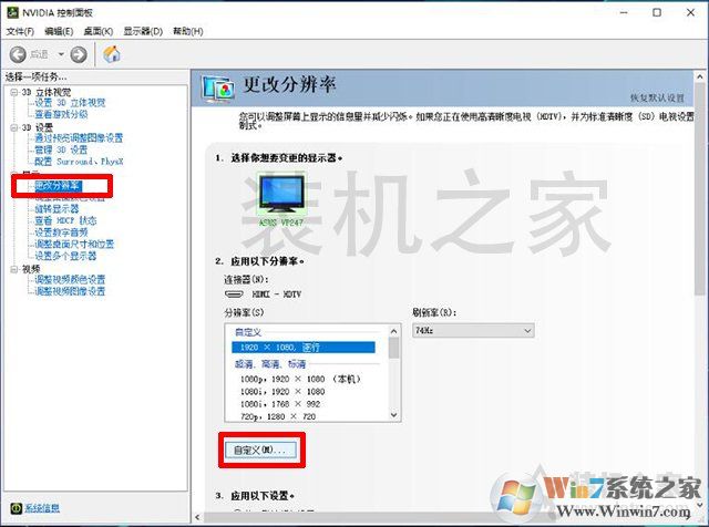 電腦顯示器刷新率怎么超頻？電腦顯示器提高屏幕刷新率超頻教程
