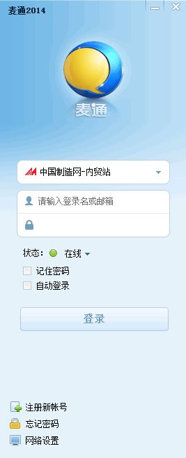 麥通官方下載_麥通(即時商務(wù)通訊軟件)v6.1.3.1最新版