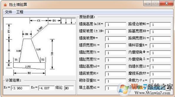 擋土墻計算工具下載_擋土墻工程量計算v1.0 綠色免費版